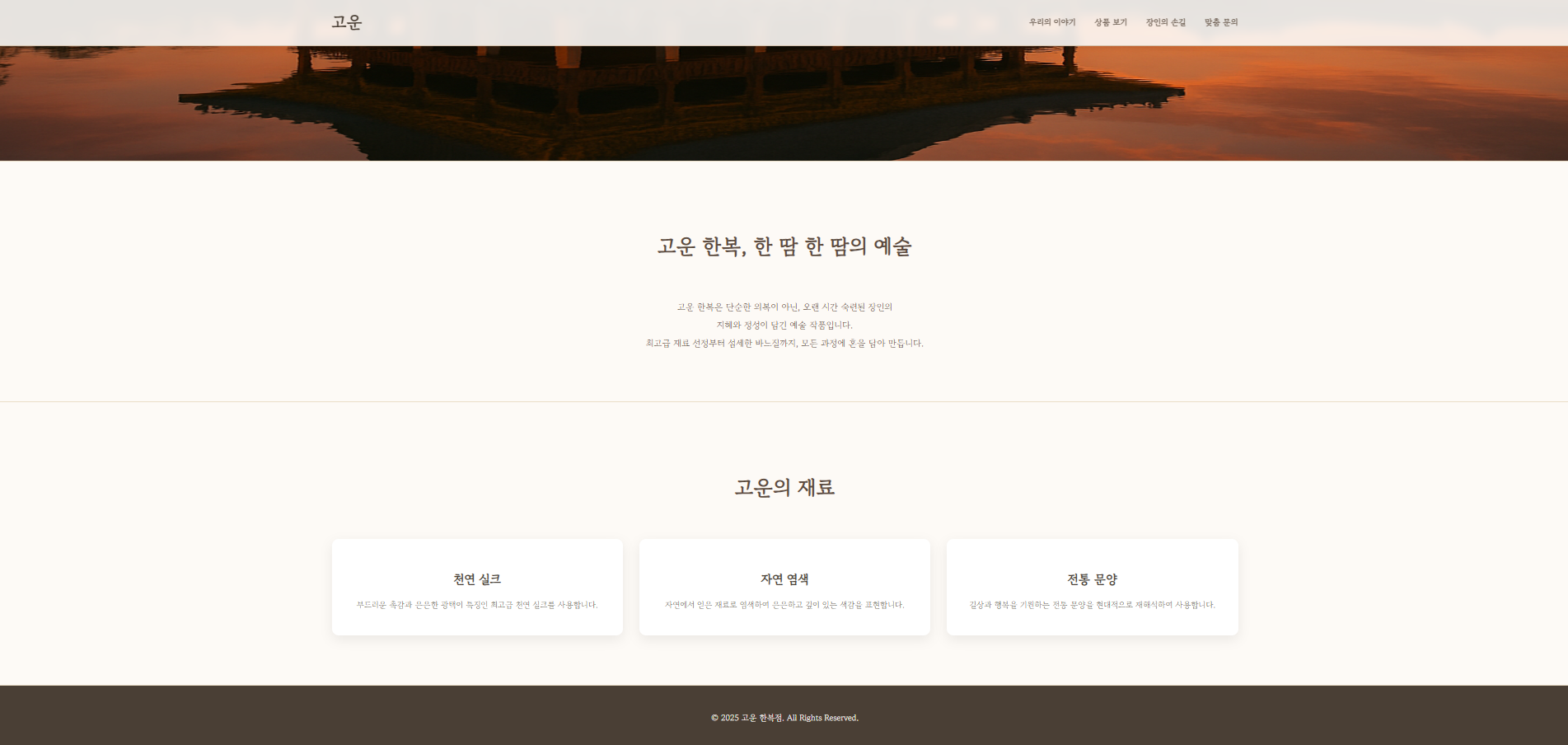 고운 한복 상품 페이지