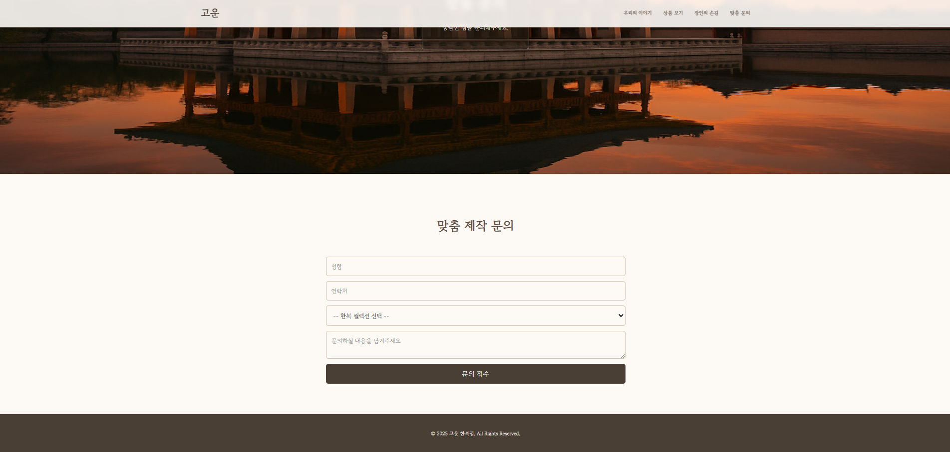 고운 한복 상세 페이지